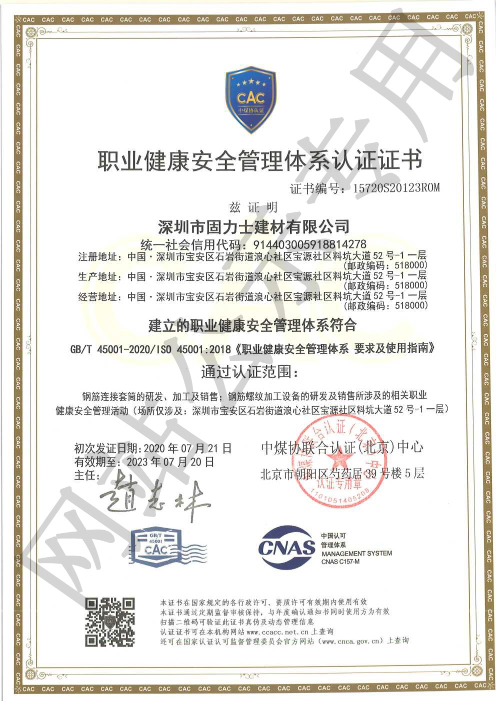 襄阳ISO45001证书